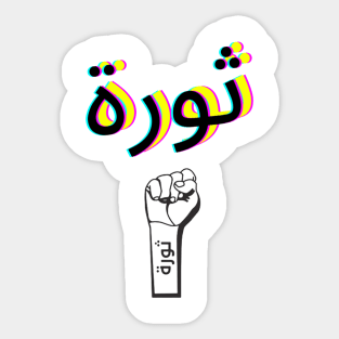 Thawra beirut Sticker